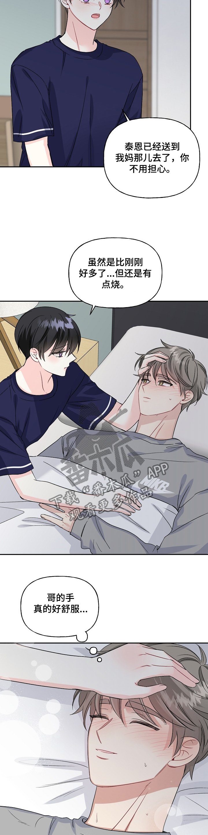 初恋重逢漫画,第84章：感冒了4图