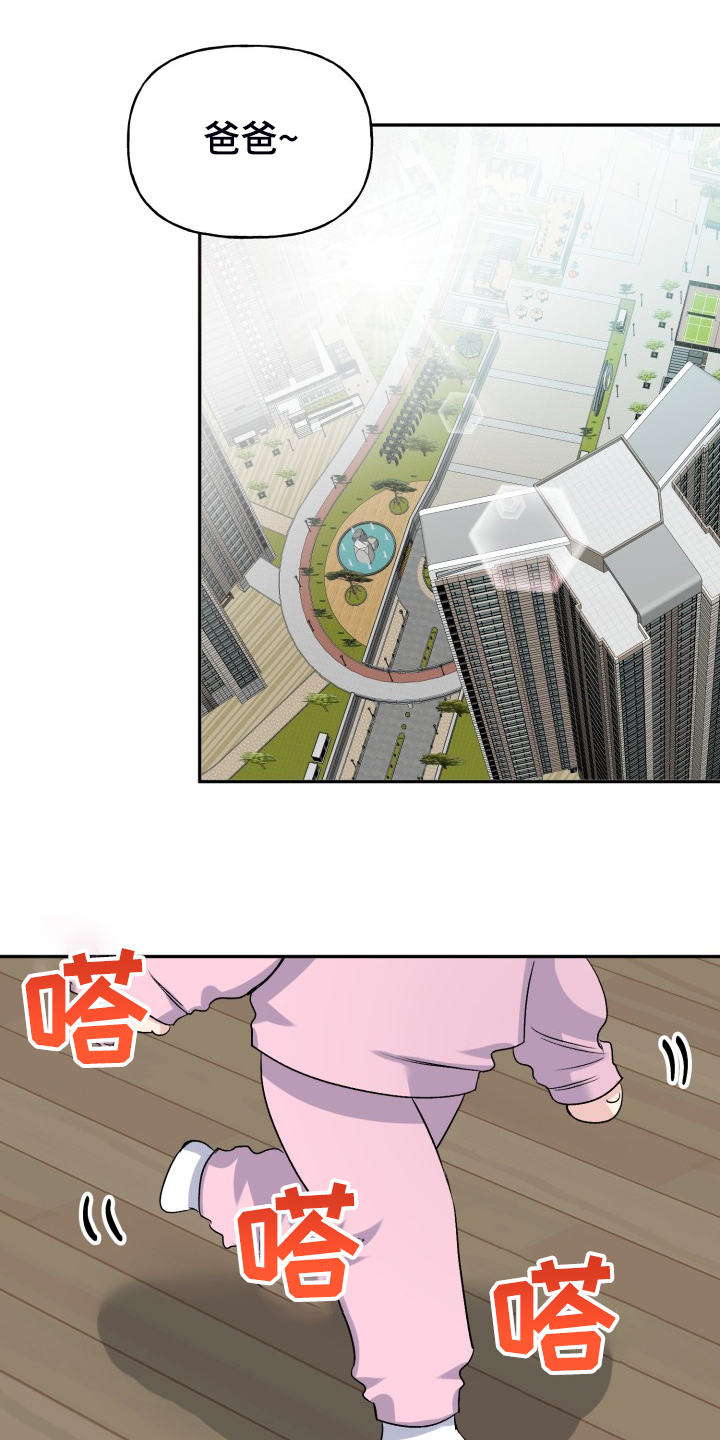 初恋重逢漫画,第115章：爸爸为什么不起床1图