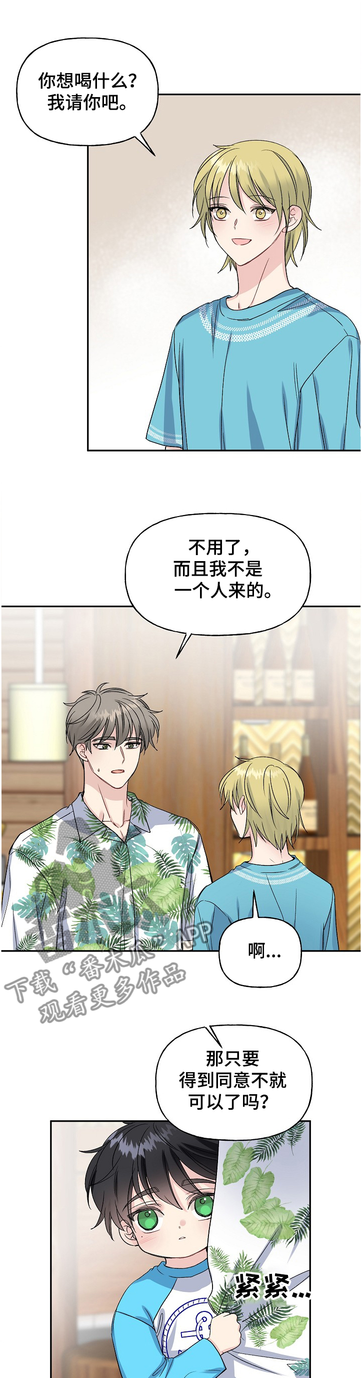 初恋重逢漫画,第90章：小允爸爸！！1图