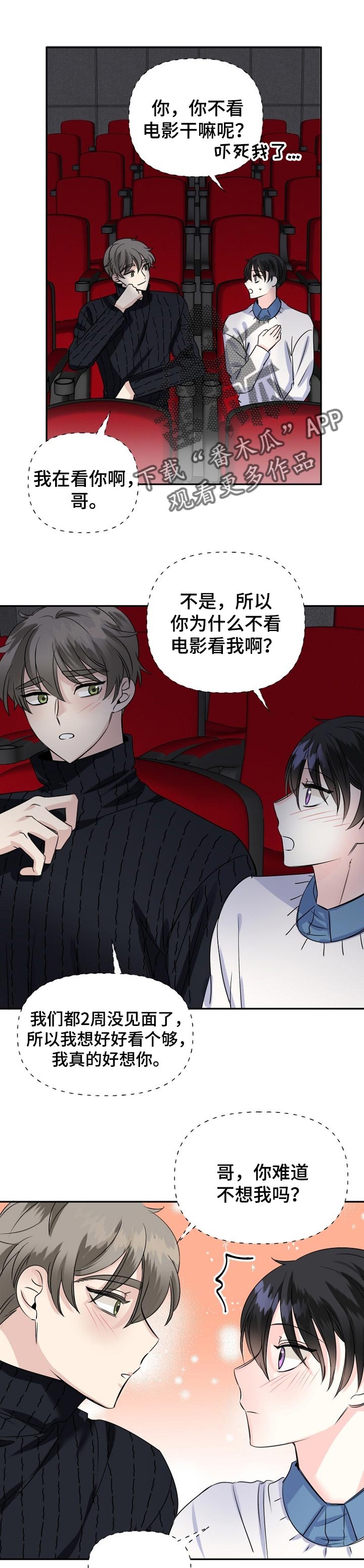 初恋重逢漫画,第35章：有话想说1图