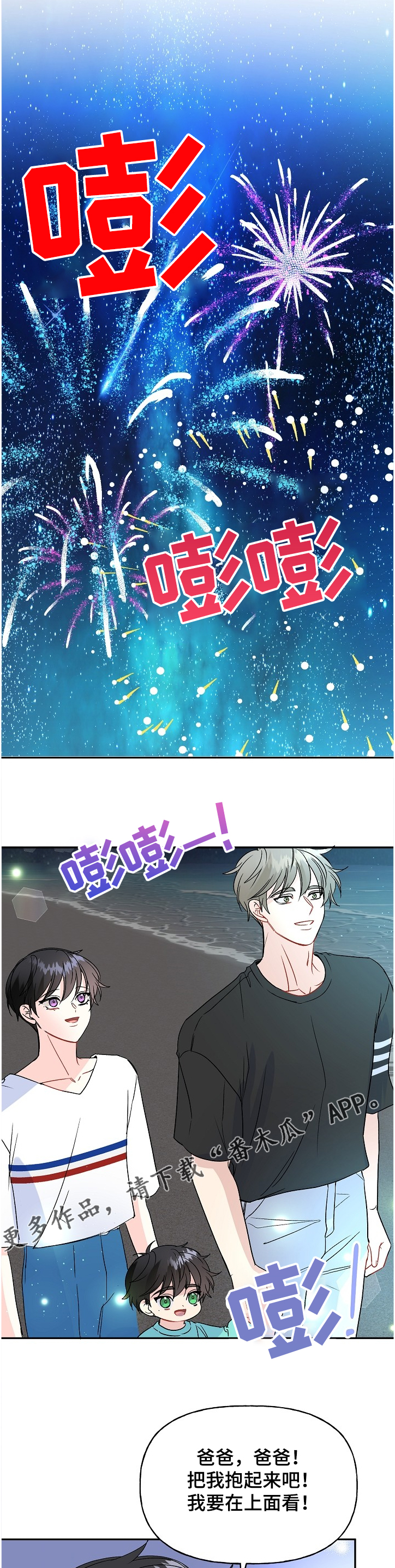 初恋重逢漫画,第93章：泰恩想学拳4图