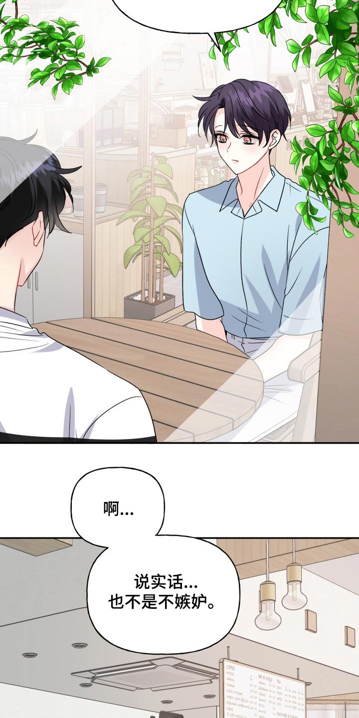 初恋重逢漫画,第142章：【外传】激动3图