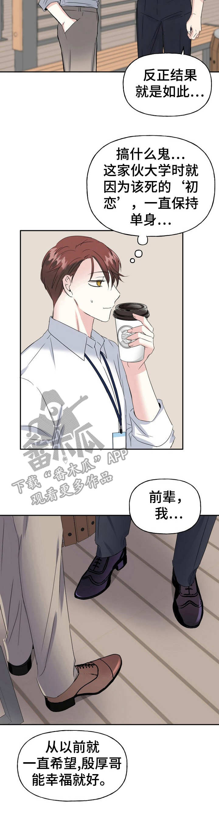 初恋重逢漫画,第6章：讨好3图