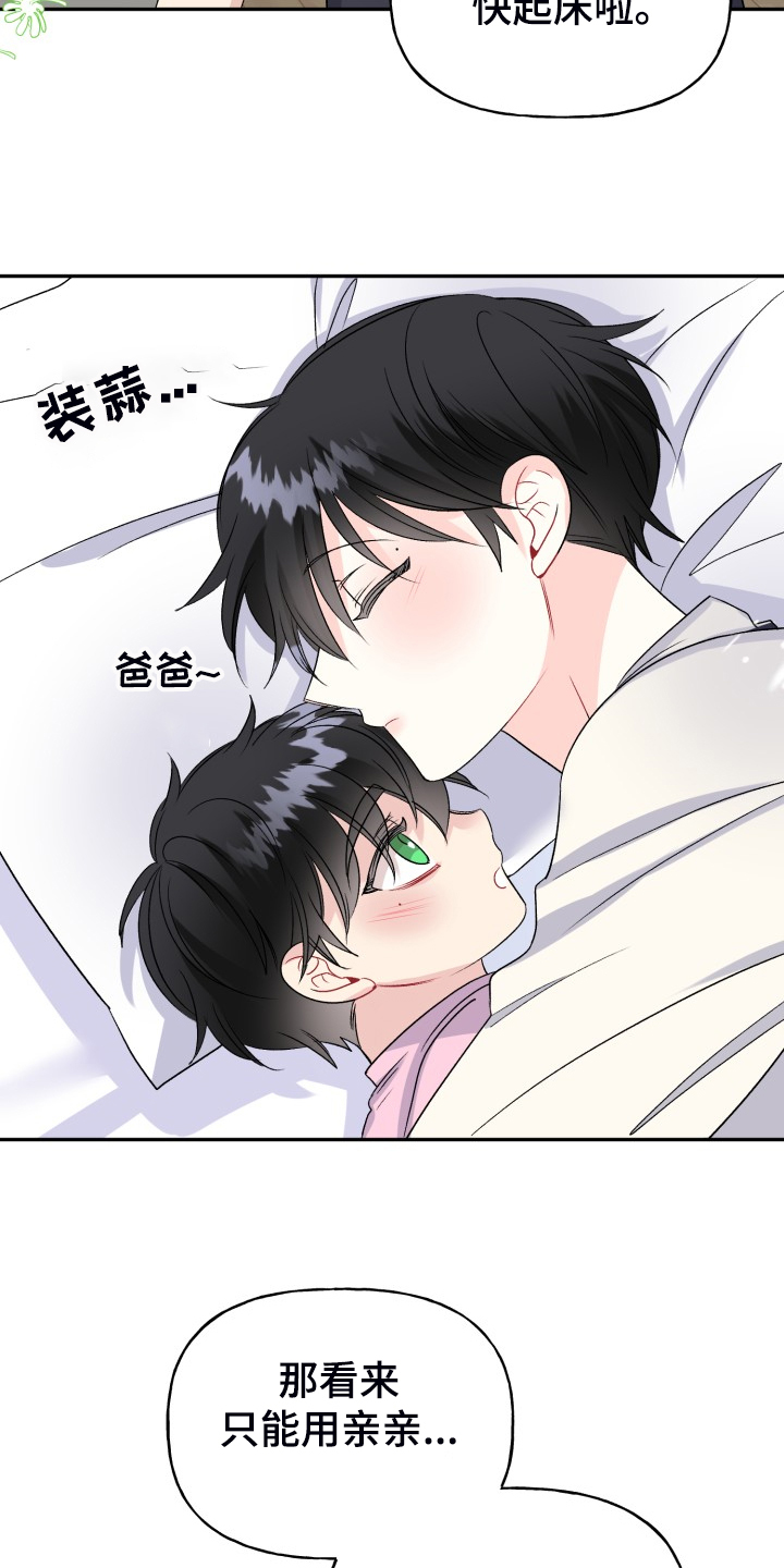 初恋重逢漫画,第115章：爸爸为什么不起床1图