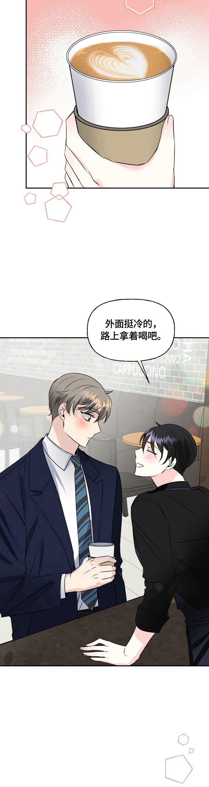 初恋重逢漫画,第42章：爱心2图