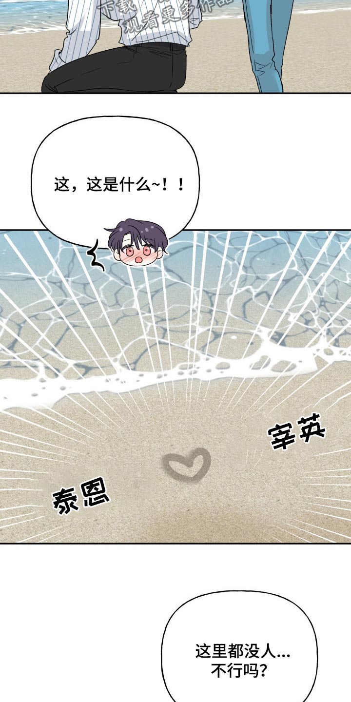 初恋重逢漫画,第137章：【外传】答案2图