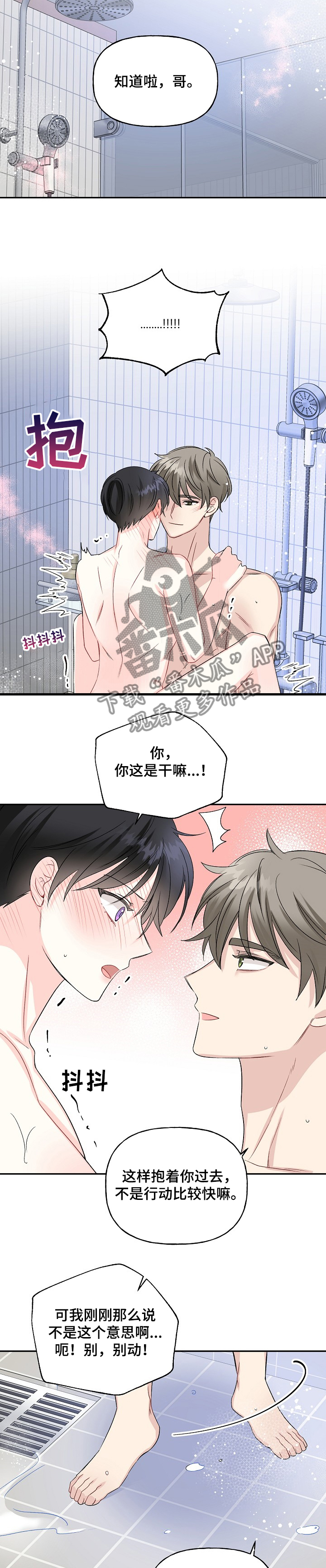 初恋重逢漫画,第77章：真的不行了~2图