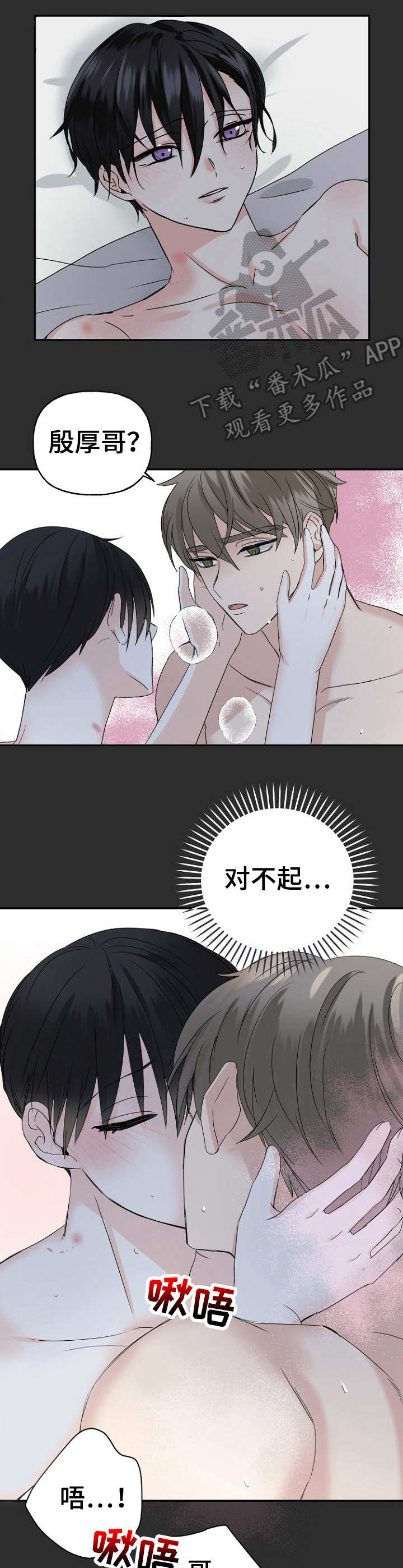 初恋重逢漫画,第5章：回避真心3图