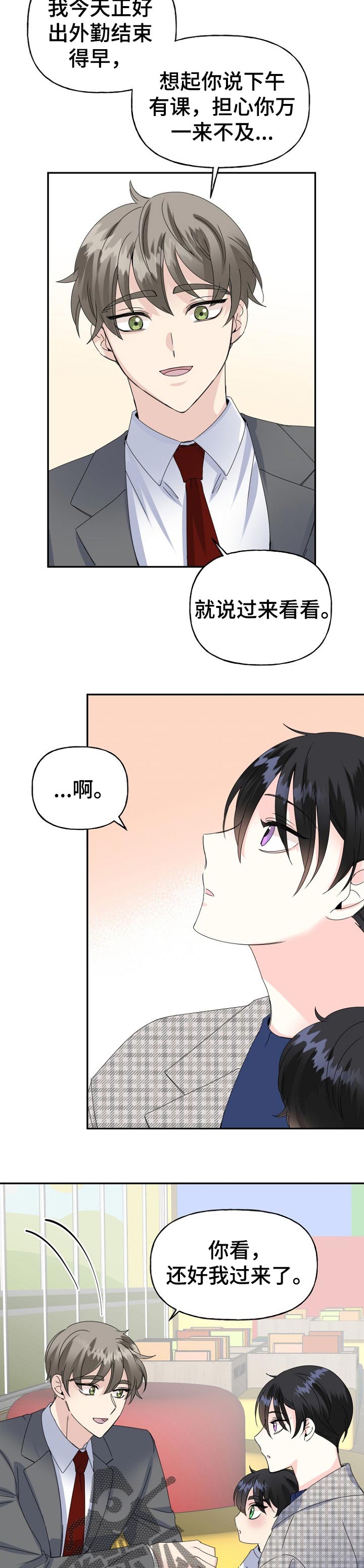 初恋重逢漫画,第33章：快点回家3图