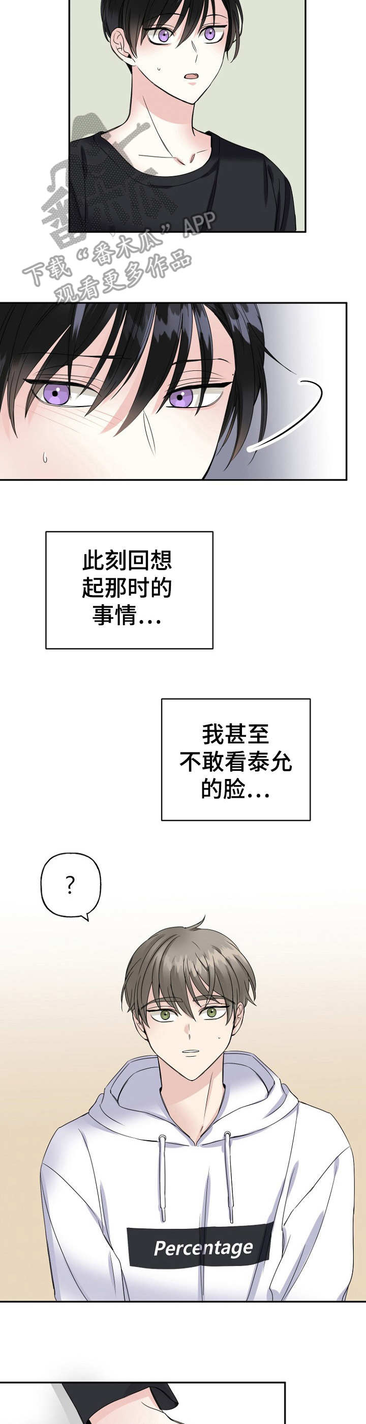 初恋重逢漫画,第11章：想法3图