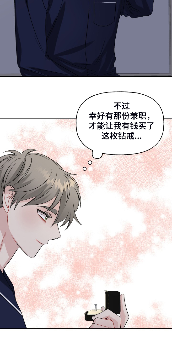 初恋重逢漫画,第110章：求婚泡汤了1图