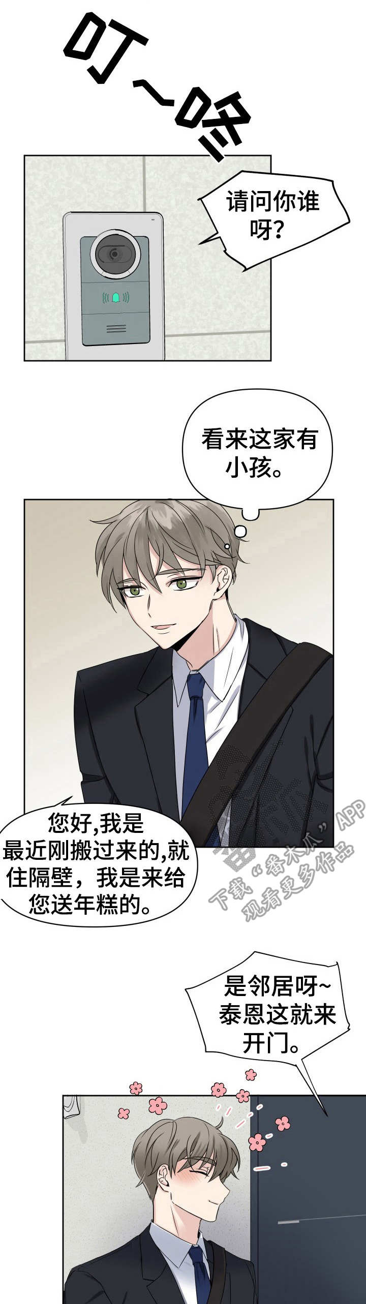 初恋重逢漫画,第2章：重逢1图