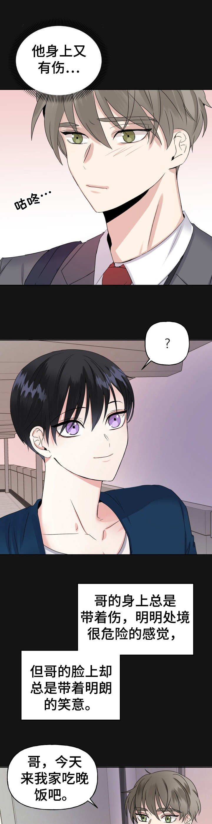 初恋重逢漫画,第4章：默默守护3图
