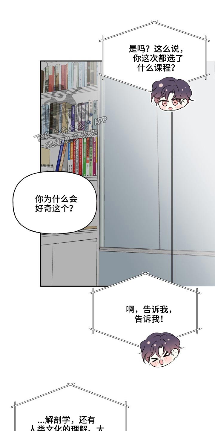 初恋重逢漫画,第124章：【外传】奇怪的问题1图