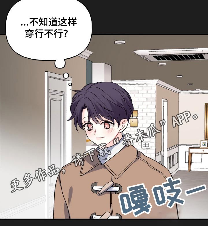 初恋重逢漫画,第131章：【外传】拒绝5图
