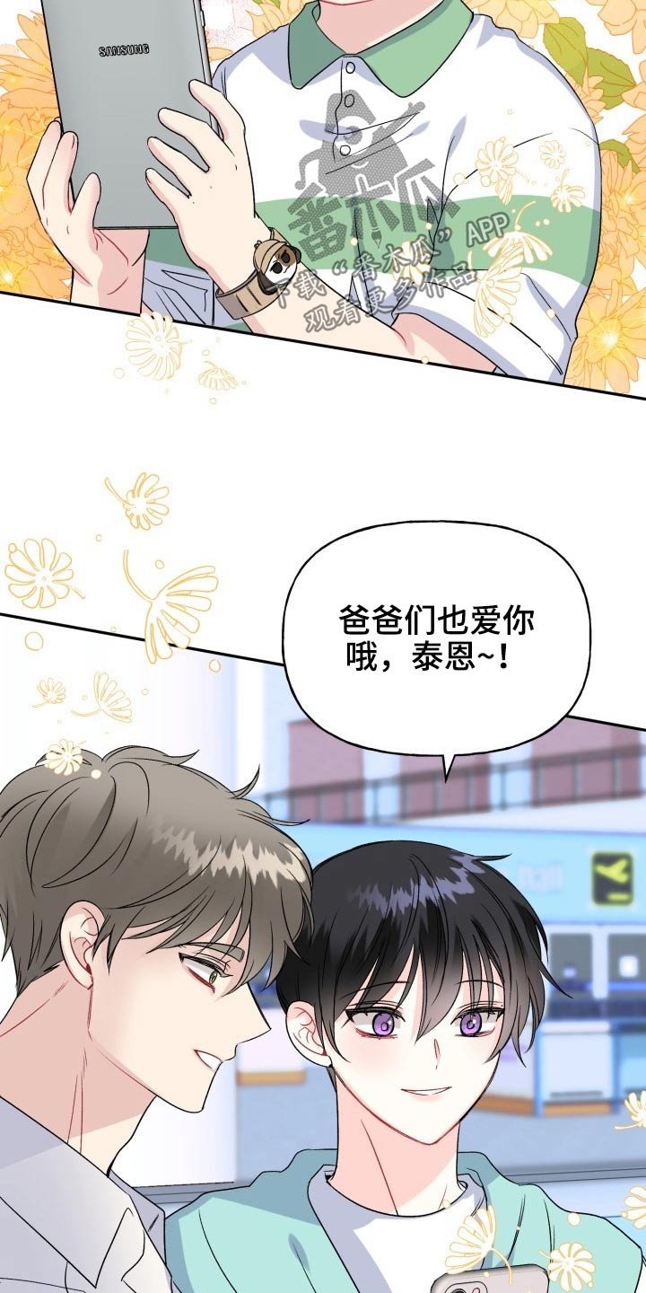 初恋重逢漫画,第117章：【番外】出发3图