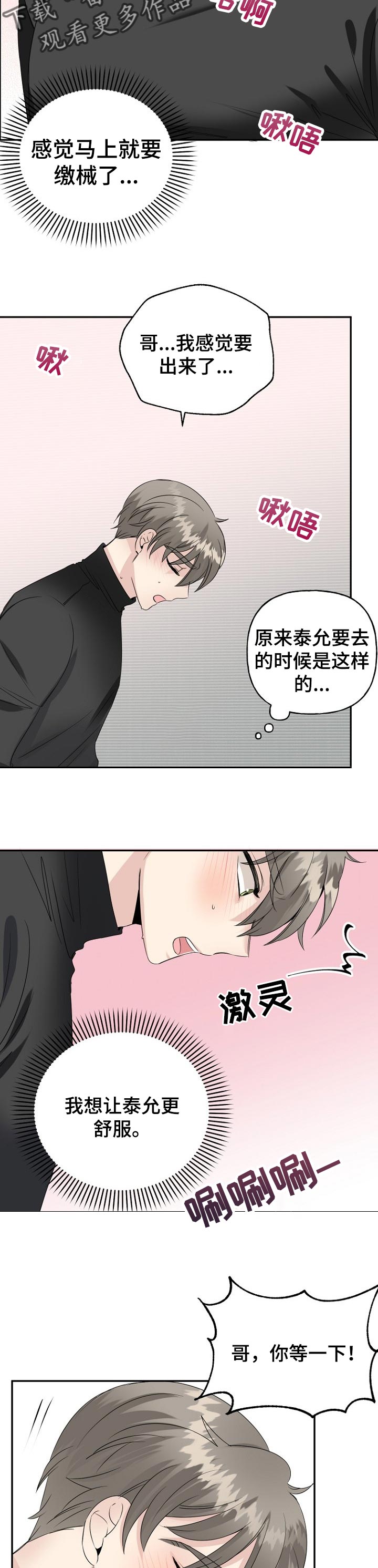 初恋重逢漫画,第30章：我没事5图