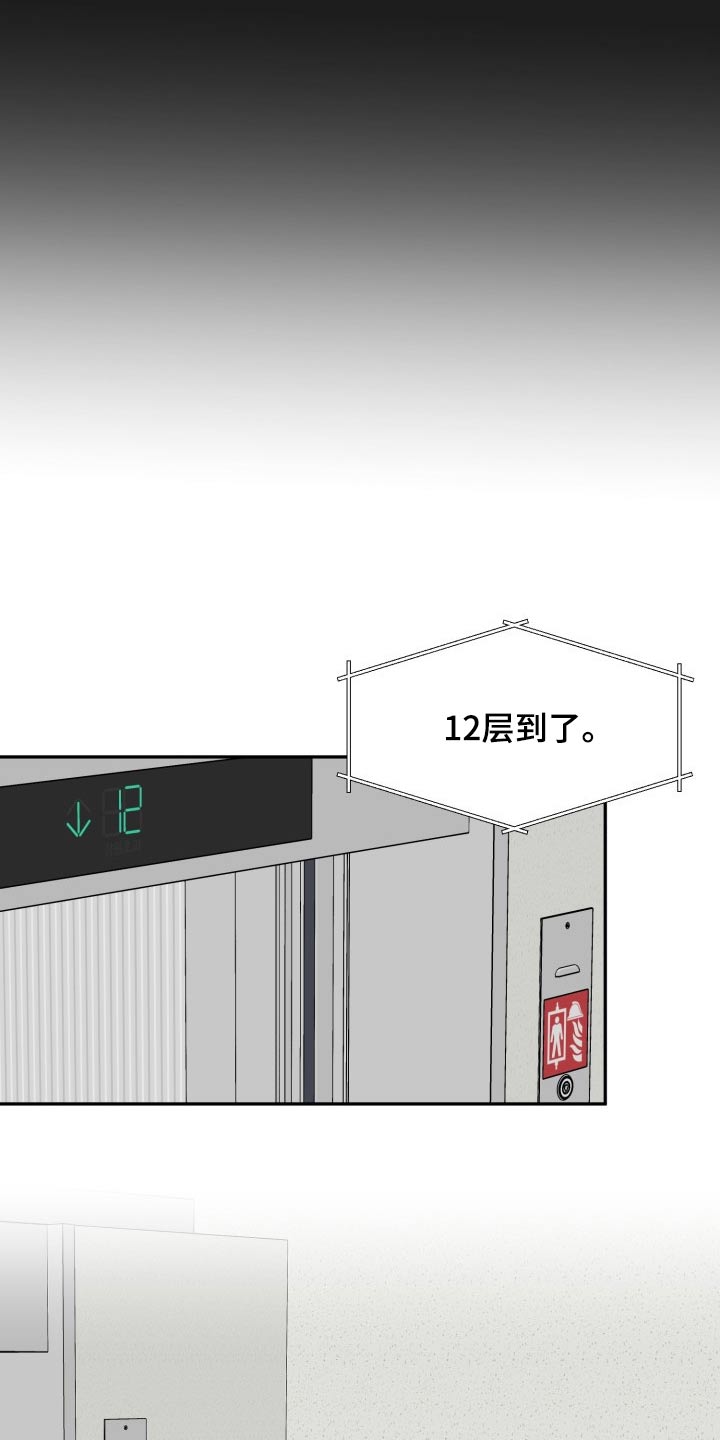 初恋重逢漫画,第132章：【外传】表达4图