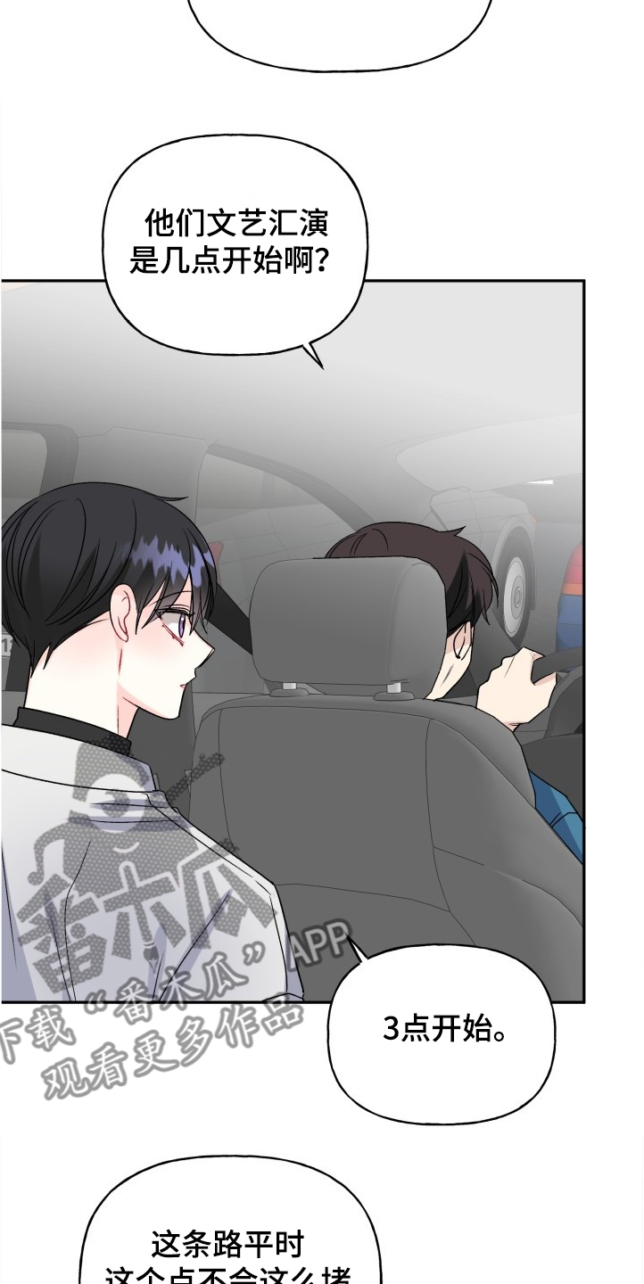 初恋重逢漫画,第100章：文艺汇演3图