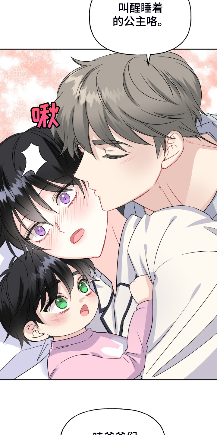 初恋重逢漫画,第115章：爸爸为什么不起床2图