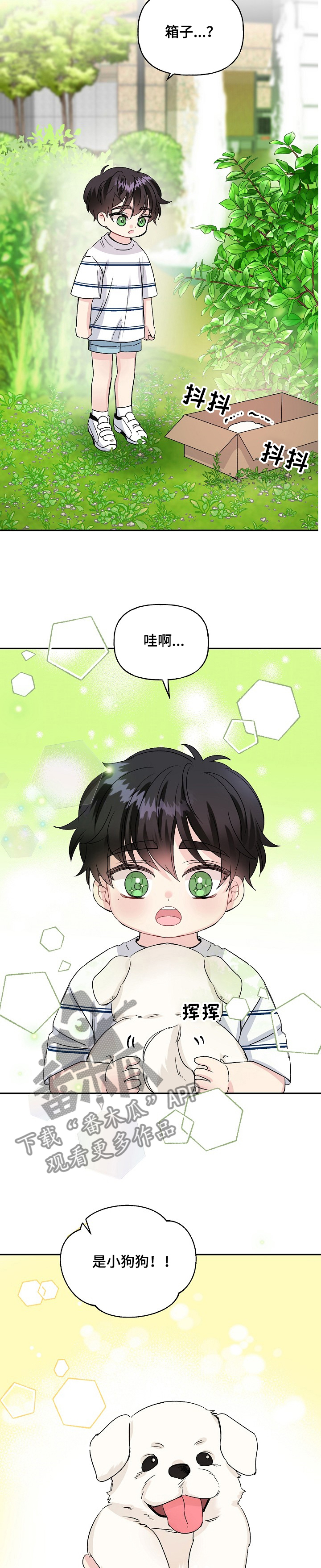 初恋重逢漫画,第78章：捡到小狗狗3图