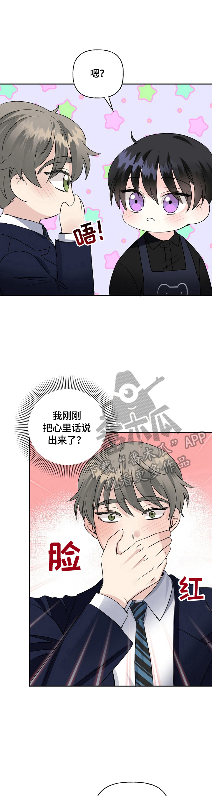 初恋重逢漫画,第42章：爱心4图