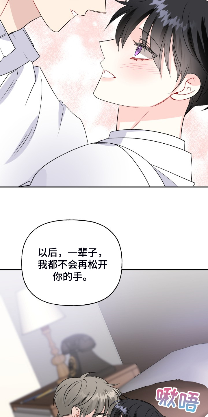 初恋重逢漫画,第114章：属于彼此1图