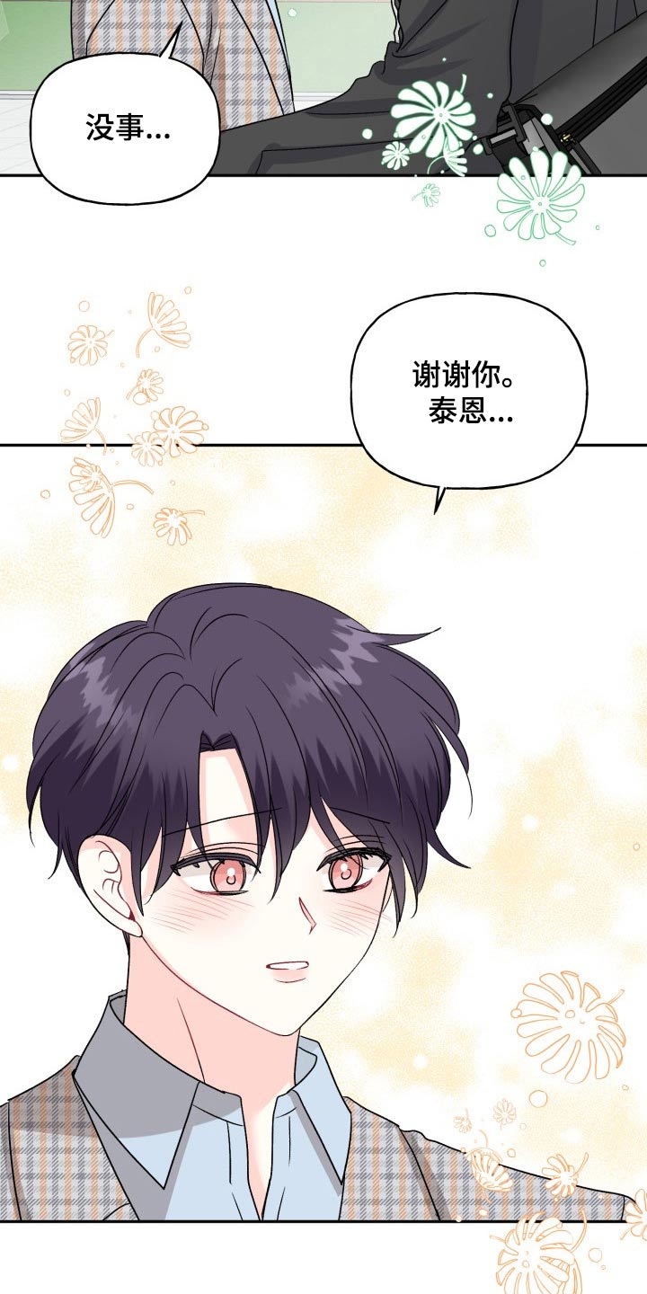 初恋重逢漫画,第130章：【外传】变化5图
