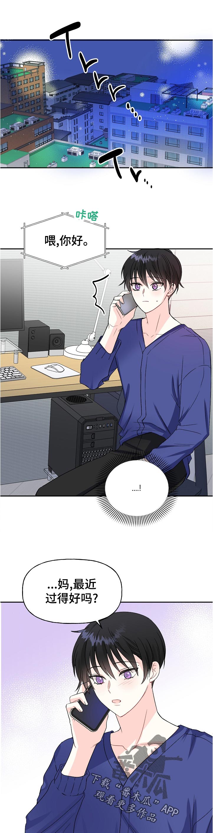 初恋重逢漫画,第65章：过段时间2图