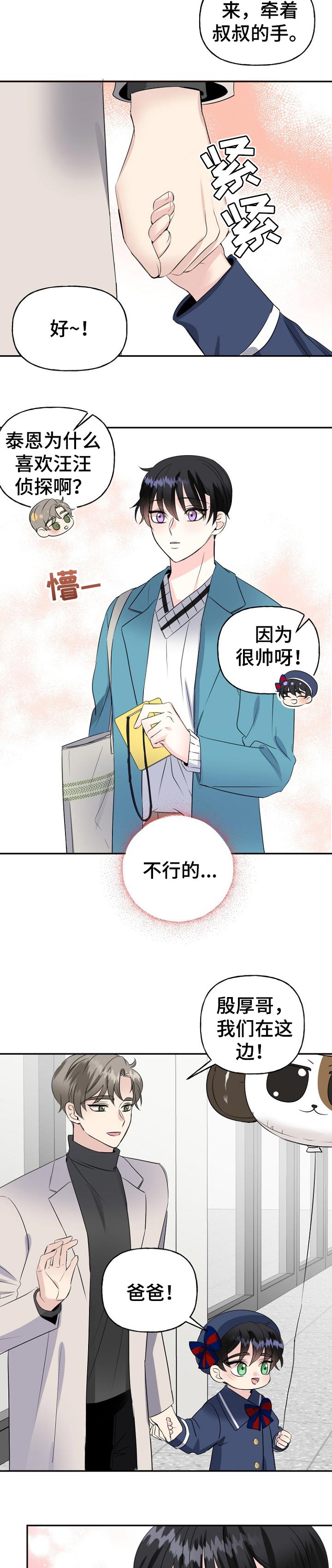 初恋重逢漫画,第29章：奖励5图