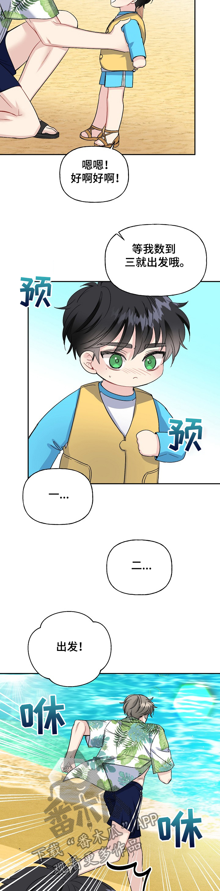 初恋重逢漫画,第88章：海岛旅游4图