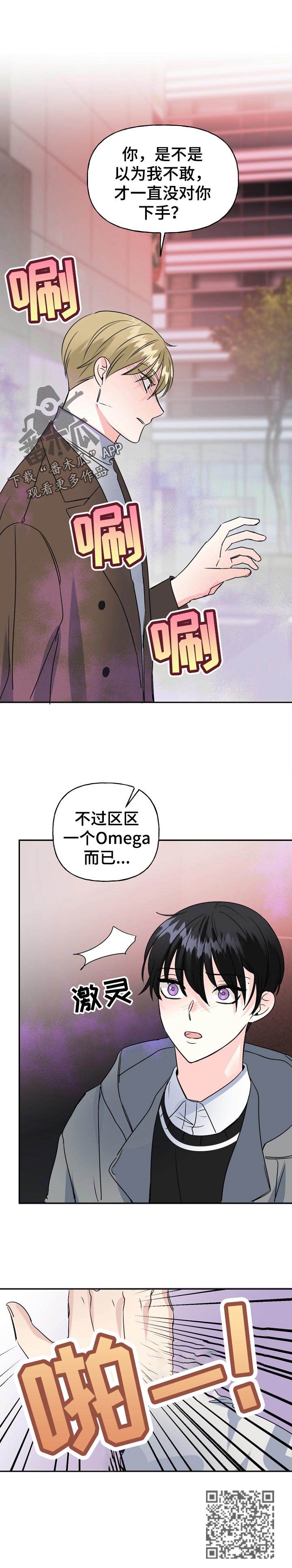 初恋重逢漫画,第50章：威胁2图