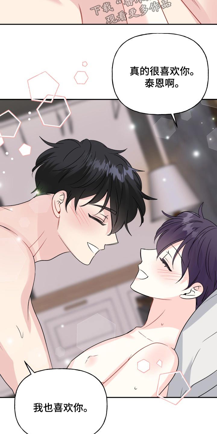 初恋重逢漫画,第140章：【外传】过分4图