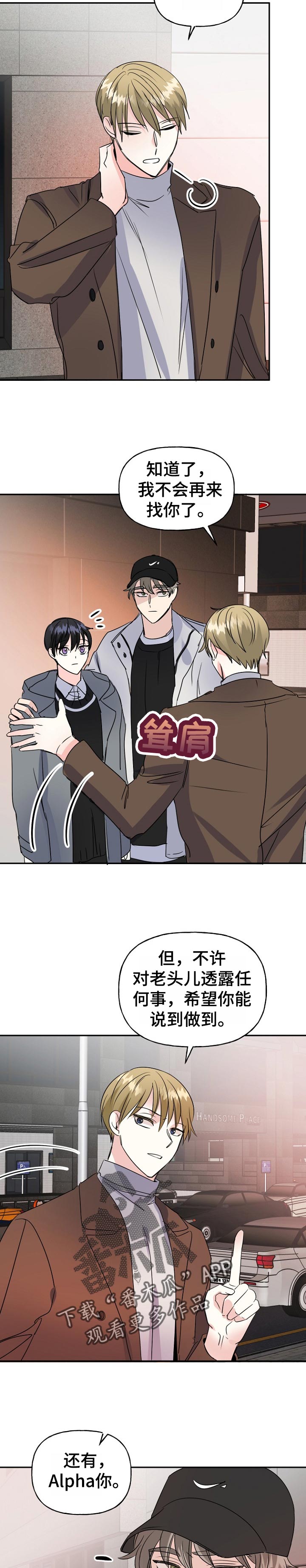 初恋重逢漫画,第51章：心急4图