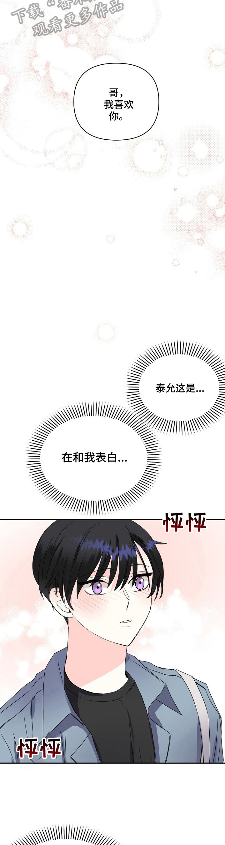 初恋重逢漫画,第22章：误会2图