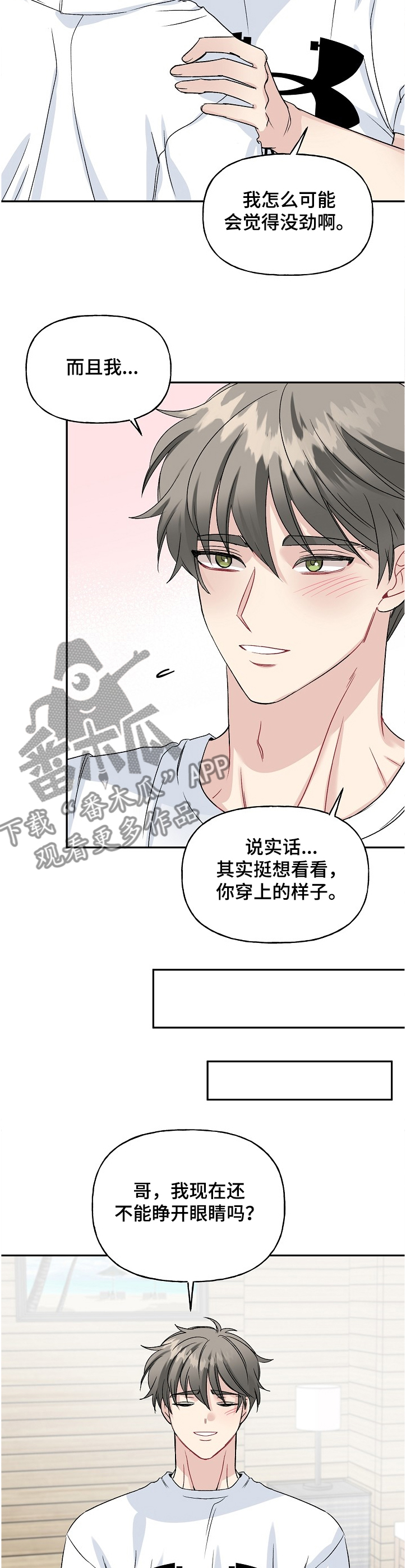 初恋重逢漫画,第92章：旅行惊喜5图