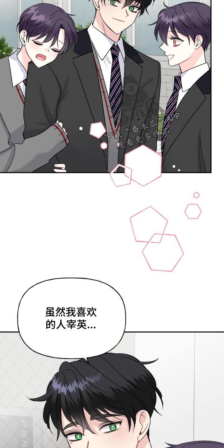 初恋重逢漫画,第135章：【外传】撒谎2图