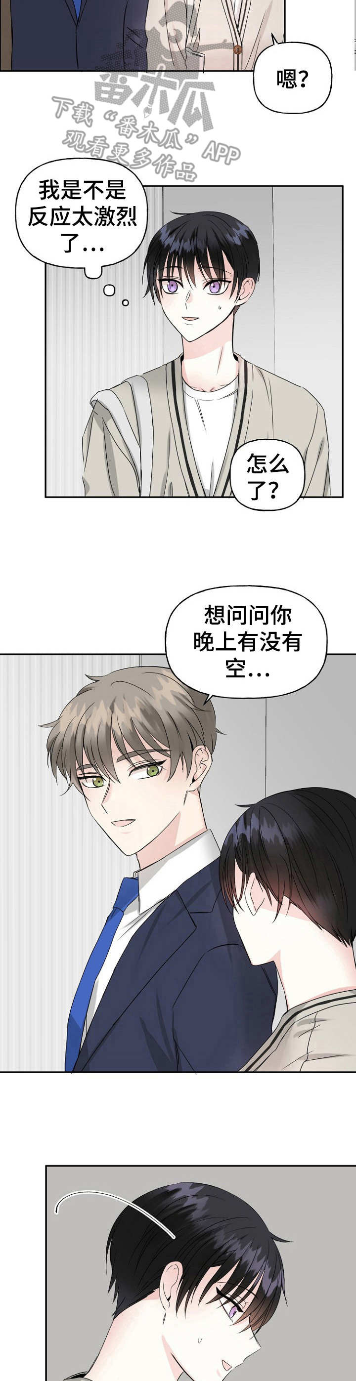 初恋重逢漫画,第7章：偶遇2图