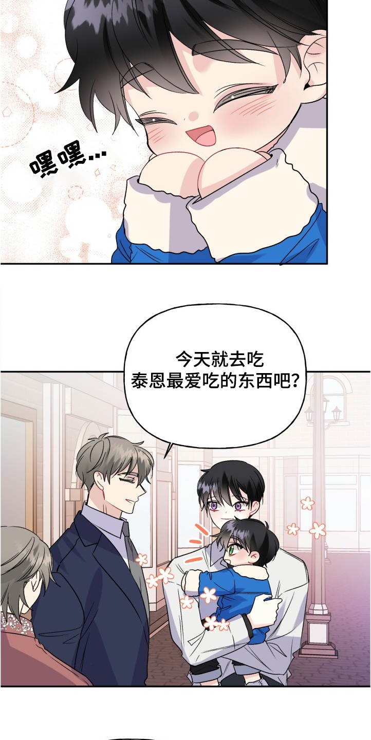 初恋重逢漫画,第102章：爸爸看到了吗1图