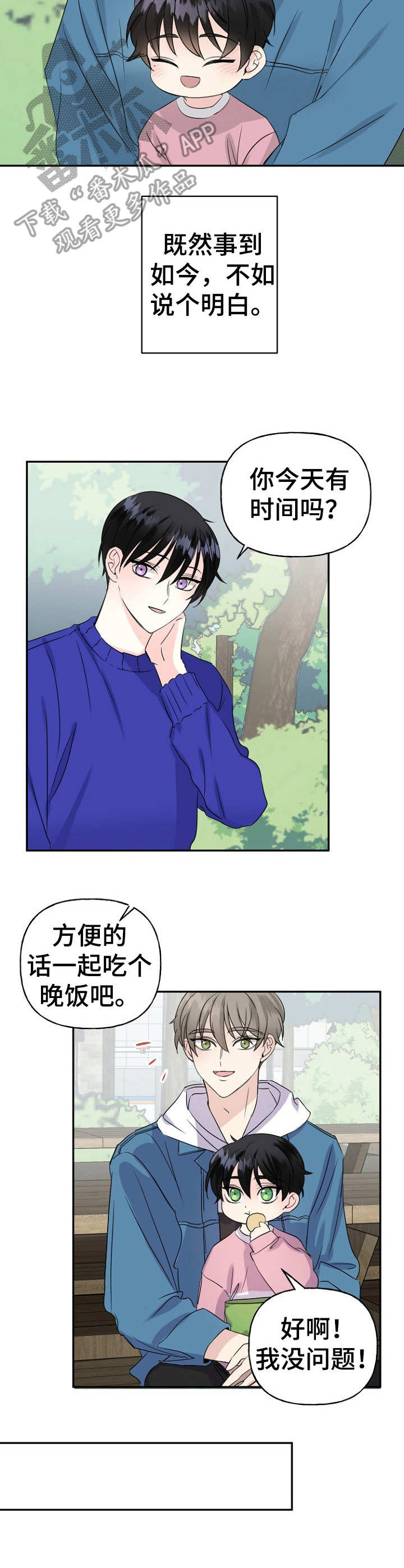 初恋重逢漫画,第8章：询问5图