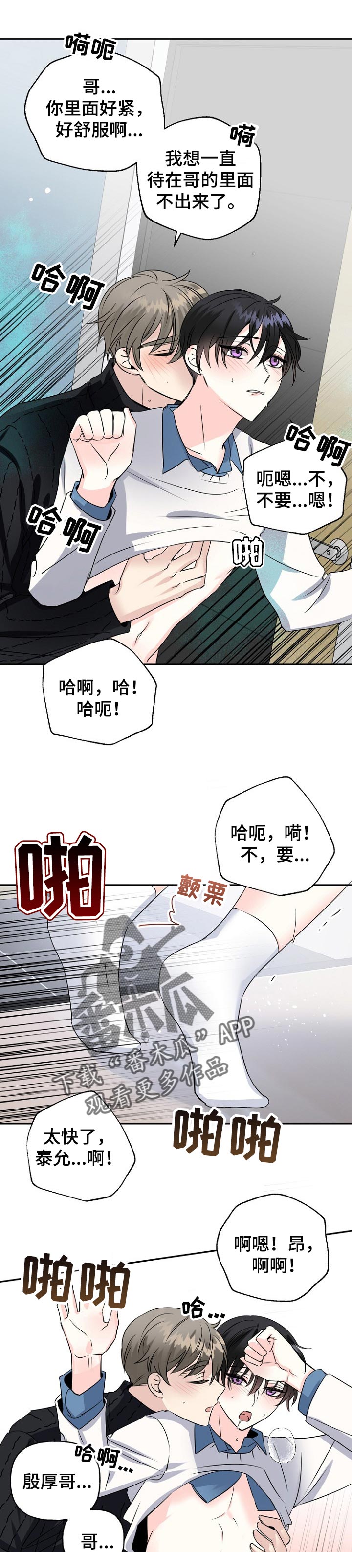 初恋重逢漫画,第37章：再来一次1图
