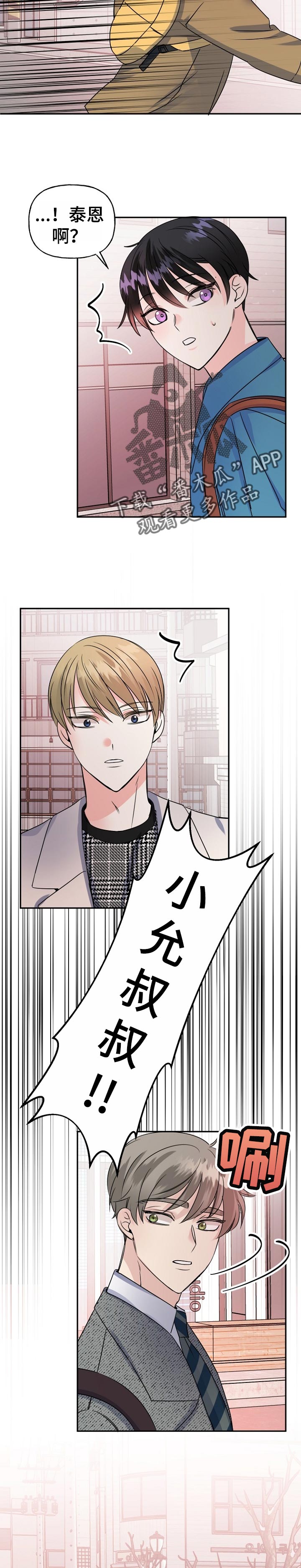 初恋重逢漫画,第48章：鼓起勇气4图