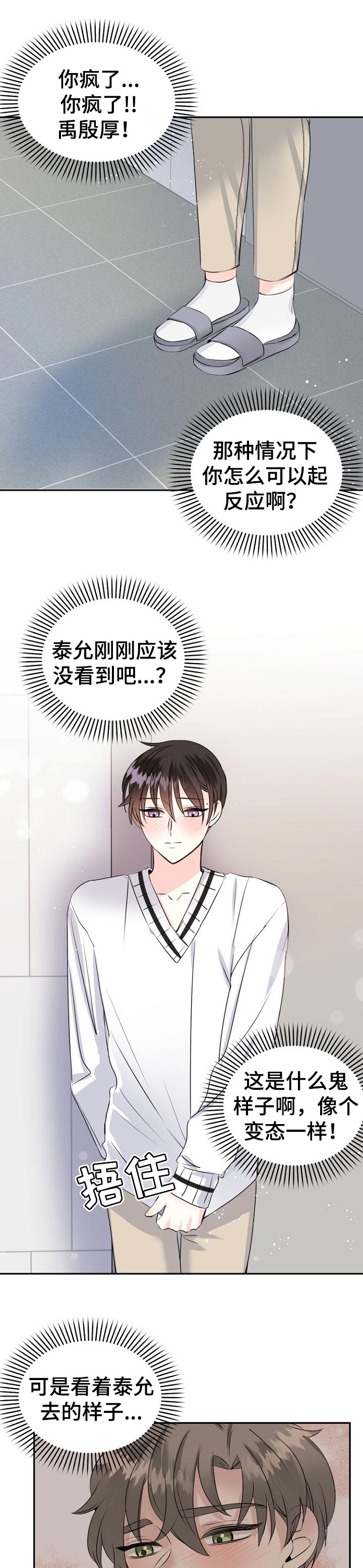 初恋重逢漫画,第31章：向我靠拢3图