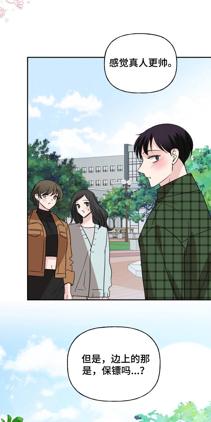 初恋重逢漫画,第134章：【外传】挡箭牌5图