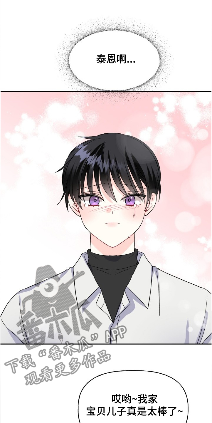 初恋重逢漫画,第101章：赶上了4图