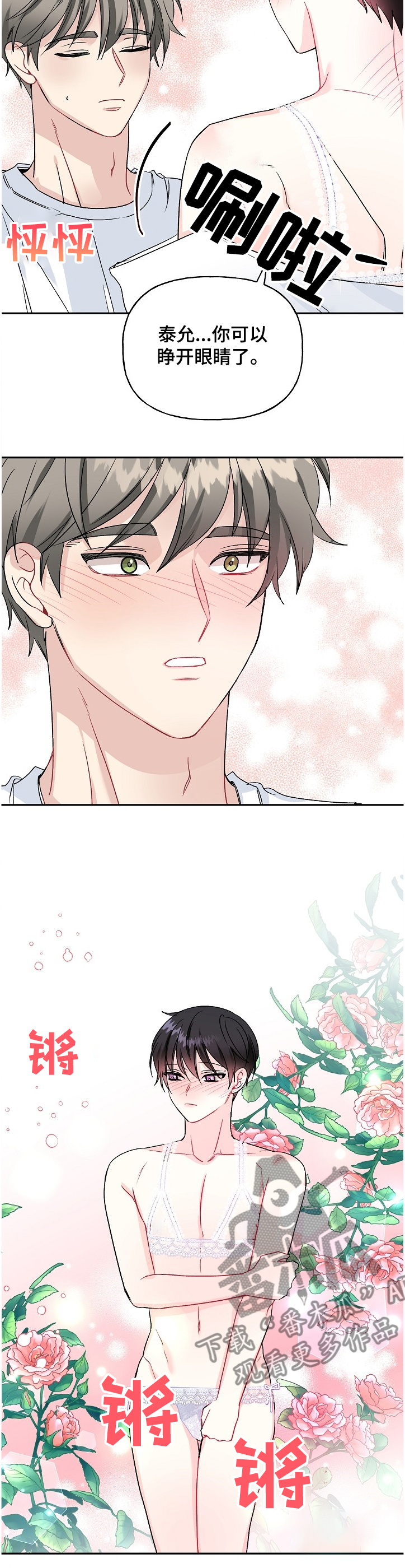 初恋重逢漫画,第92章：旅行惊喜3图
