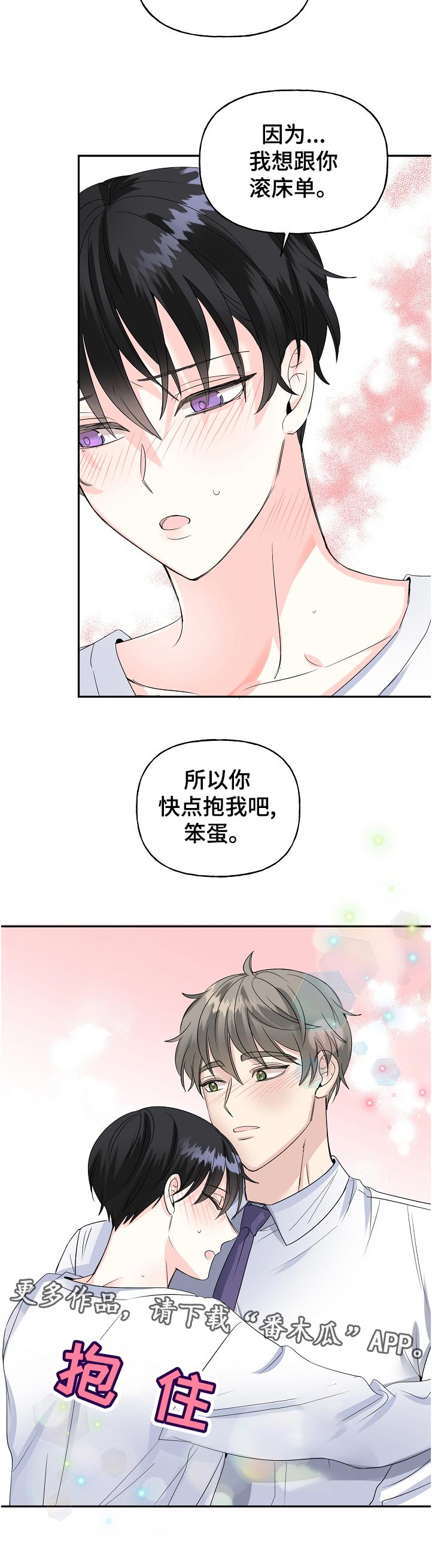 初恋重逢漫画,第59章：解释2图