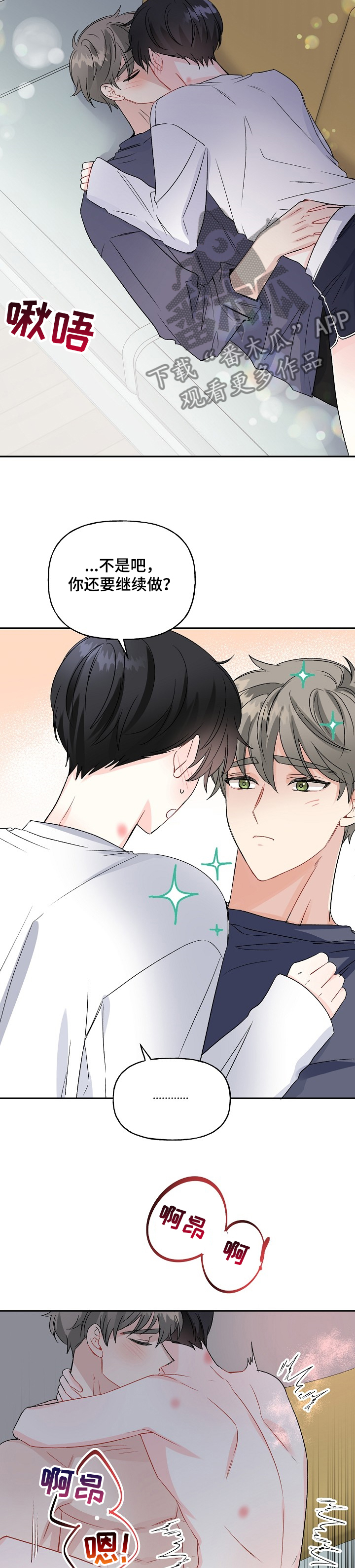 初恋重逢漫画,第77章：真的不行了~3图