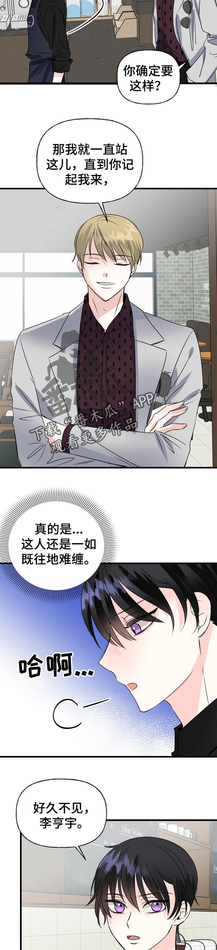 初恋重逢漫画,第40章：别来烦我2图