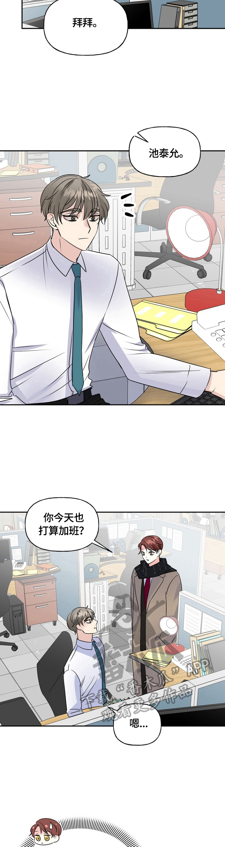 初恋重逢漫画,第46章：加班5图